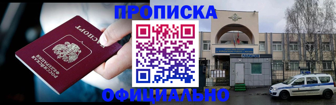 прописка 2025 в Жуковском