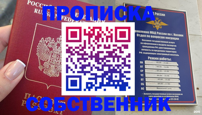 временная регистрация в Жуковском