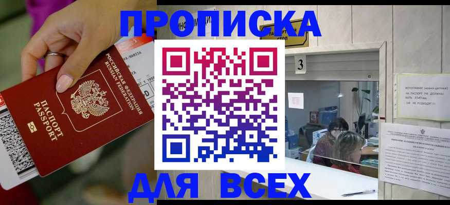 прописка для работы в Жуковском