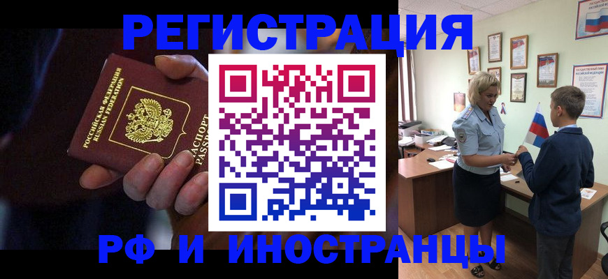 регистрация в Жуковском